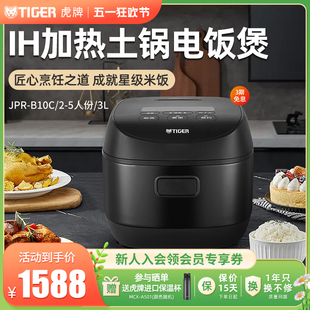 TIGER虎牌 JPR B10C新款 智能IH土锅涂层电饭煲家用多功能锅正品