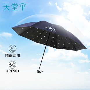 天堂伞加厚黑胶晴雨两用雨伞女生户外防紫外线防晒便携折叠遮阳伞
