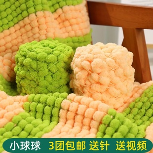 小号球球线小粒球毛毛球毛线团手工编织围巾坐垫盖毯diy材料包包