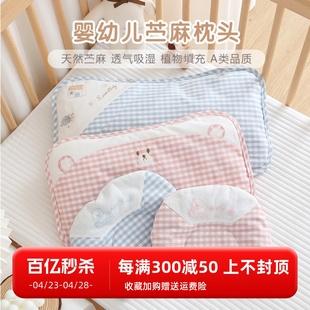 新生婴儿枕头0 凉感苎麻枕 6岁宝宝防偏头定型枕幼儿园儿童夏季