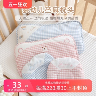 新生婴儿枕头0 凉感苎麻枕 6岁宝宝防偏头定型枕幼儿园儿童夏季