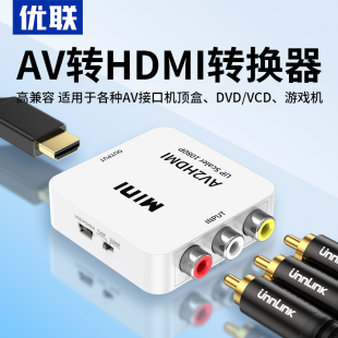 HDMI转AV转换器av转HDMI高清机顶盒适用小霸王游戏机连接老式 电视