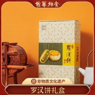 龙华素斋苔条罗汉饼270g净素果仁酥饼上海特产糕点中式 龙华月饼