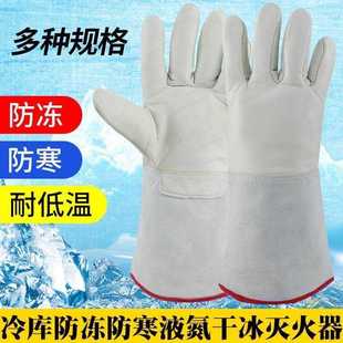 牛皮防护劳保耐低温加厚男性保暖工地冷库防液氮防寒防冻手套
