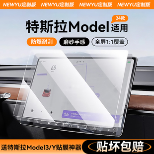 适用特斯拉Model3 中控屏幕磨砂钢化膜丫导航玻璃保护配件 Y焕新版