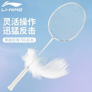 李宁羽毛球拍正品 套装 79H男女用单拍5U超轻比赛 全碳素纤维WS79S