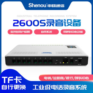 Shenou申瓯SOC2608S桌面式 电话录音设备实时监听电话录音盒固话座机电话录音系统录音器录音仪 8路64G独立式