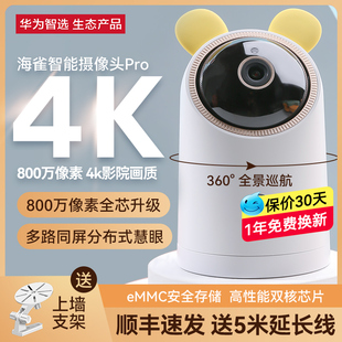 华为智选海雀4K智能摄像头监控家用远程手机家用监视高清套装 家用双向对话全景360度夜视记录仪云台宠物摄像