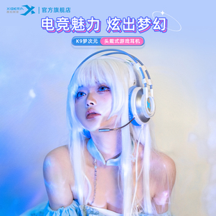 XIBERIA西伯利亚K9梦次元 游戏耳机7.1声道女生吃鸡耳麦 头戴式