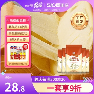 面包粉 白燕高筋面粉 500gX5 面包会拉丝 烘焙原料面包机专用