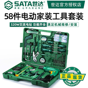 世达05156工具套装 电钻 58件家用电工多功能维修sata工具箱套装