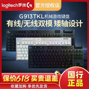 拆包罗技G913TKL无线蓝牙键盘RGB背光机械超薄矮轴87 104键正品