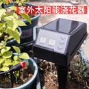 太阳能自动浇水器智能定时浇花神器出差懒人阳台植物盆栽滴灌系统