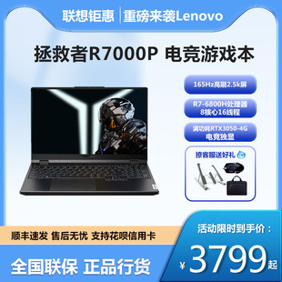 2023新品 联想拯救者R7000P 酷睿i7设计游戏笔记本电脑3060 Y9000P