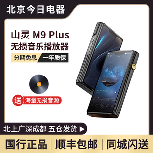 山灵M9 M9P触屏高品质随身蓝牙发烧MP3 Plus安卓音乐HiFi播放器