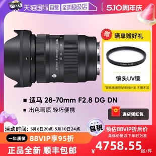 自营 适马28 70mm DN全画幅大光圈微单镜头索尼E卡口 F2.8