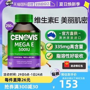 澳洲Cenovis萃益维天然维生素E软胶囊250粒嫩白肌肤痘印 自营