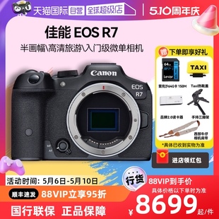 自营 R7半画幅数码 Canon 佳能 高清旅游r7入门级微单相机 EOS