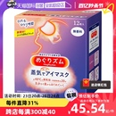 日本进口花王蒸汽眼罩热敷眼疲劳睡眠眼贴12片遮光护眼罩 自营