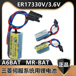 A6BAT 三菱 3.6V PLC ER17330V 三菱伺服系统 工控锂电池 BAT