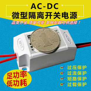 微型隔离开关电源AC DC降压电源模块220V转36V24V12V 0.3A