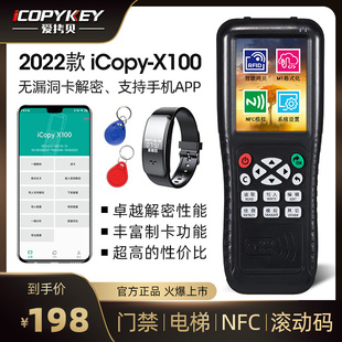 icopyX100爱拷贝IDIC钥匙扣卡复制机门禁电梯卡全加密解码 手机NFC