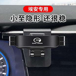 广汽传祺埃安S魅580 配件用品 SPLUS专用汽车载手机支架LX改装