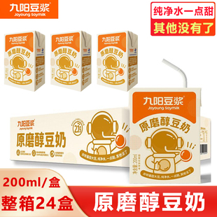 九阳豆浆原味原磨醇豆奶200ml 24盒低甜早餐解腻营养儿童豆乳蛋白