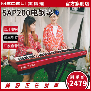 美得理SAP200电钢琴88键重锤家用专业初学考级便携蓝牙智能成年人