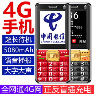 4G5G卡老人机专用大字大声支持中国联通移动电信版 老年手机全网通