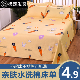 床单单件宿舍单人学生枕套三件套儿童水洗棉被单一米五床老式 加厚