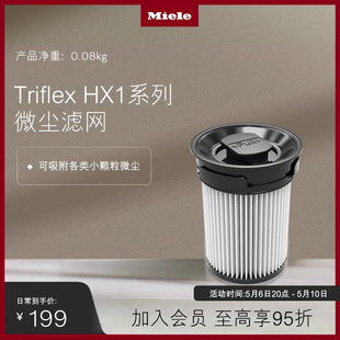 德国美诺Miele 原装 HX1吸尘器微尘滤网 进口配件适配Triflex