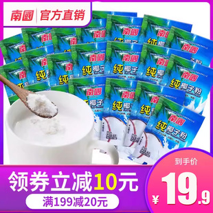 海南特产南国食品纯椰子粉正宗320g速溶小袋装 椰奶无糖精无添加糖