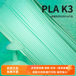 Kexcelled3D打印材料PLA 1.75mm高性价比易成型去支撑FDM耗材