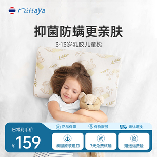Nittaya天然乳胶枕泰国进口儿童枕头枕芯护颈助睡眠3岁以上小孩用