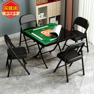 手搓麻将桌可折叠家用棋牌桌椅组合宿舍餐桌小型麻雀打牌扑克桌子