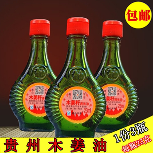 贵州特产青山牌木姜子油23ml 3瓶木姜籽调味油山胡椒油火锅调味料
