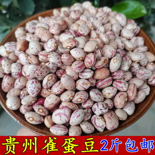 贵州特产 农家自种花生豆红豆酸菜豆米五谷杂粮粗粮雀蛋豆花豆2斤