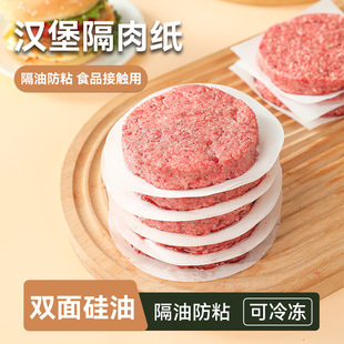 汉堡牛肉饼油纸加厚防粘隔肉纸烘焙专用冷冻包装 食品级手抓饼垫纸