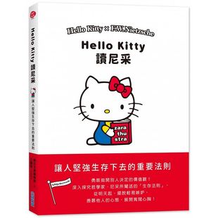 预售 SANRIO三丽鸥 原版 Kitty读尼采 尖端出版 Hello 哲学通识绘本 把深奥 进口书 哲学变得易懂