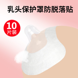 美康臣乳头保护罩辅助贴牵引喂奶器乳盾辅助贴纸内陷奶头保护套
