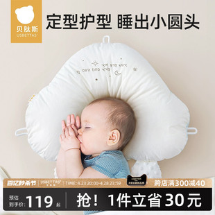 贝肽斯婴儿定型枕头云朵新生儿宝宝0 6个月纠正矫正防偏头型枕