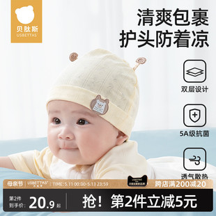 贝肽斯婴儿帽子夏季 胎帽新生儿宝宝0一3月初生护无骨囟门帽 薄款