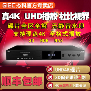 杰科BDP G5300 UHD蓝光播放机dvd影碟机高清硬盘播放器家用HDR