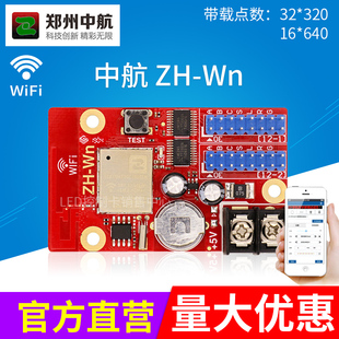 中航ZH Wn手机无线wifi卡led显示屏控制卡WCWFWmW0W1W2W3W4W5W6W7
