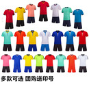 足球服套装 男款 球衣光板足球服 成人儿童足球服定制比赛队服短袖