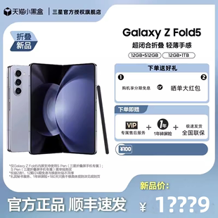 Samsung 顺丰速运 三星 Fold5全网通 天猫旗舰店 Galaxy 全新折叠屏智能5G手机 轻薄舒适闭合精工铰链