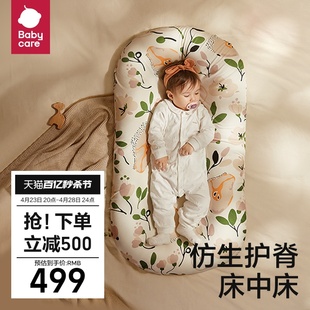 babycare新生儿仿生安抚床中床舒适宝宝婴儿床睡垫防惊跳便携睡床