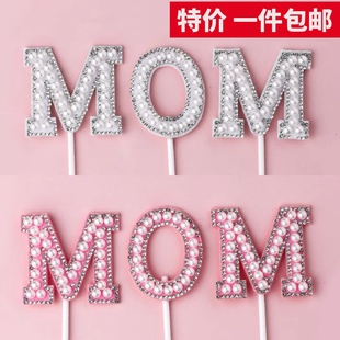 母亲节蛋糕装 饰唯美珍珠钻石MOM插件网红女神妈妈生日甜品台插牌