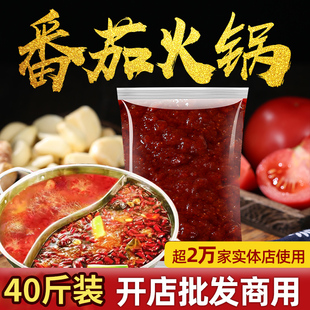 番茄火锅底料40斤商用桶装 酸汤番茄锅酸甜麻辣烫汤料米线调料汤底